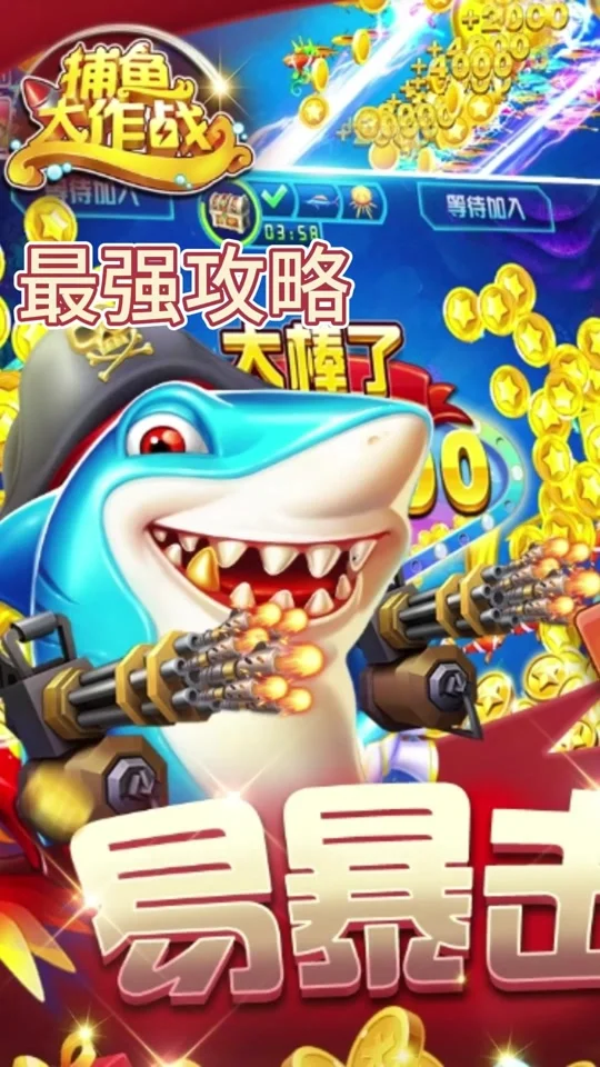 亿万pg链接经典捕鱼游戏画面